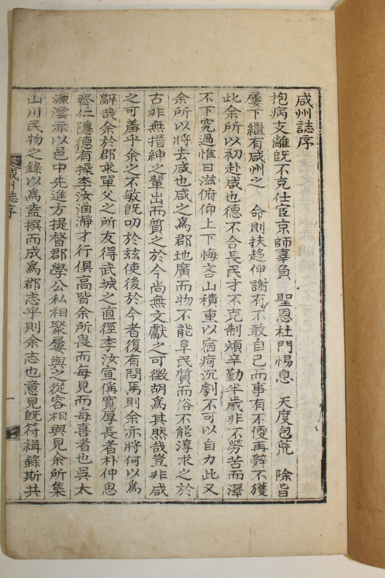 1939년 함안刊 함주지(咸州誌) 1책완질
