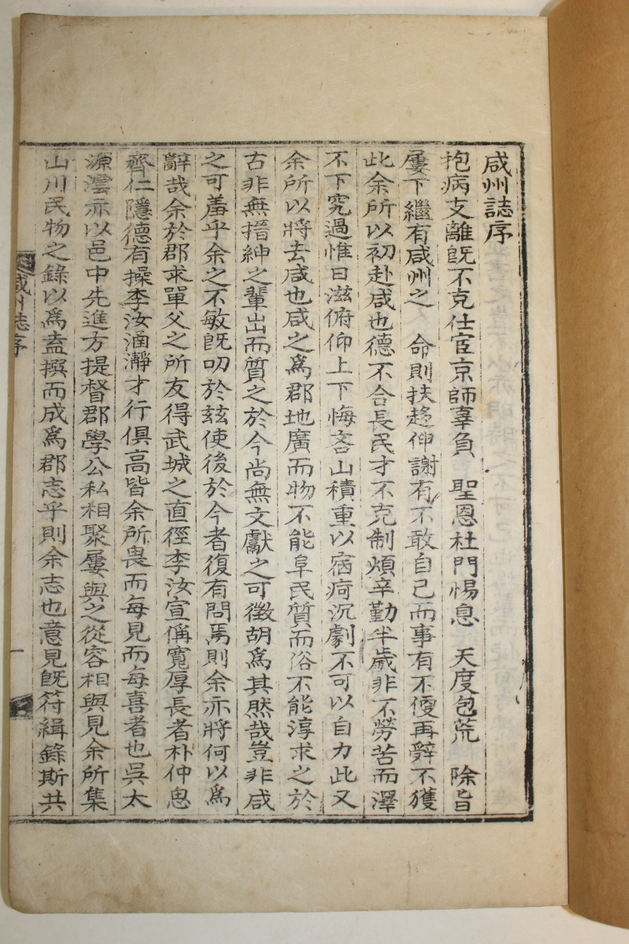 1939년 함안刊 함주지(咸州誌) 1책완질