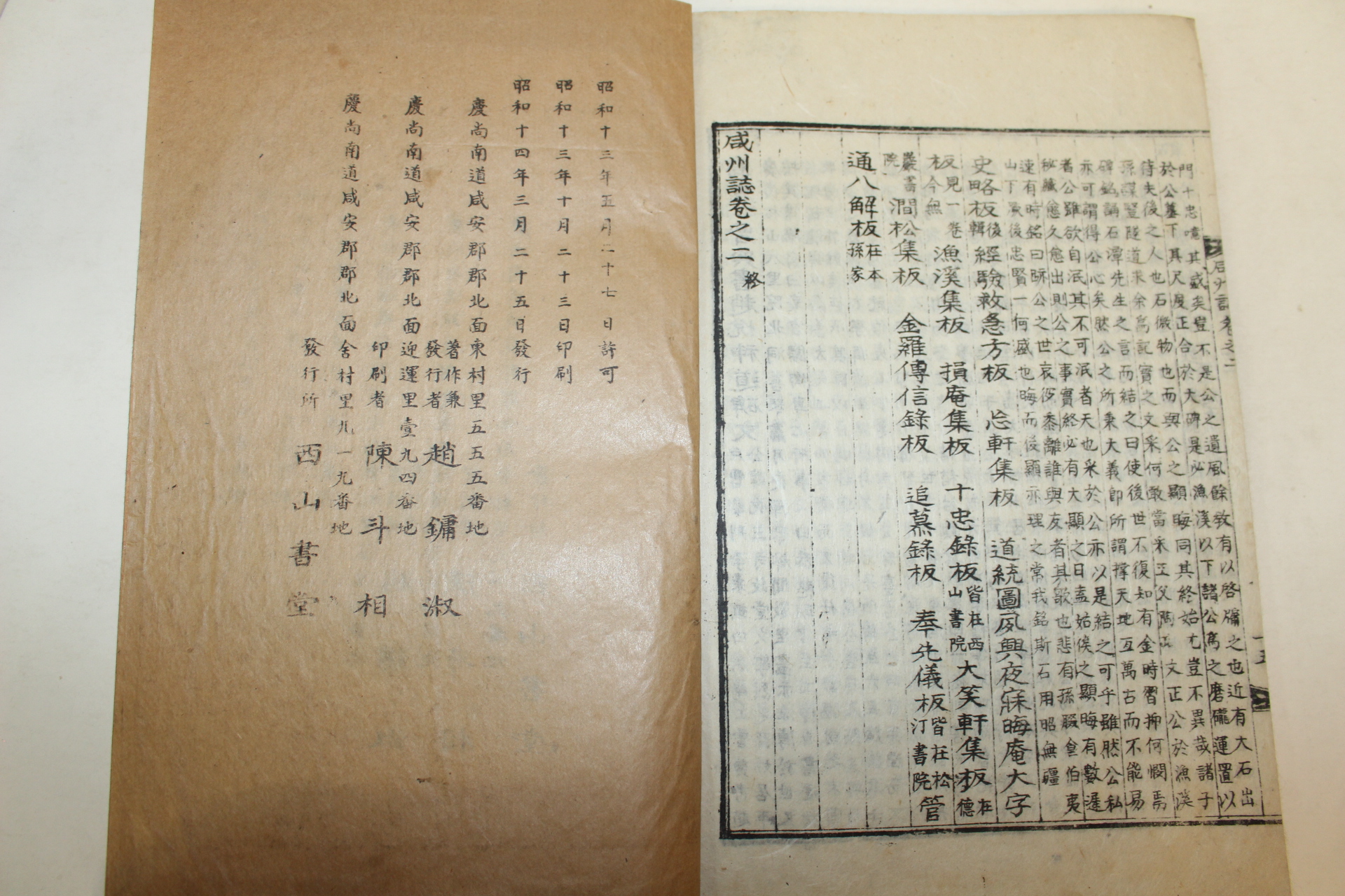 1939년 함안刊 함주지(咸州誌) 1책완질