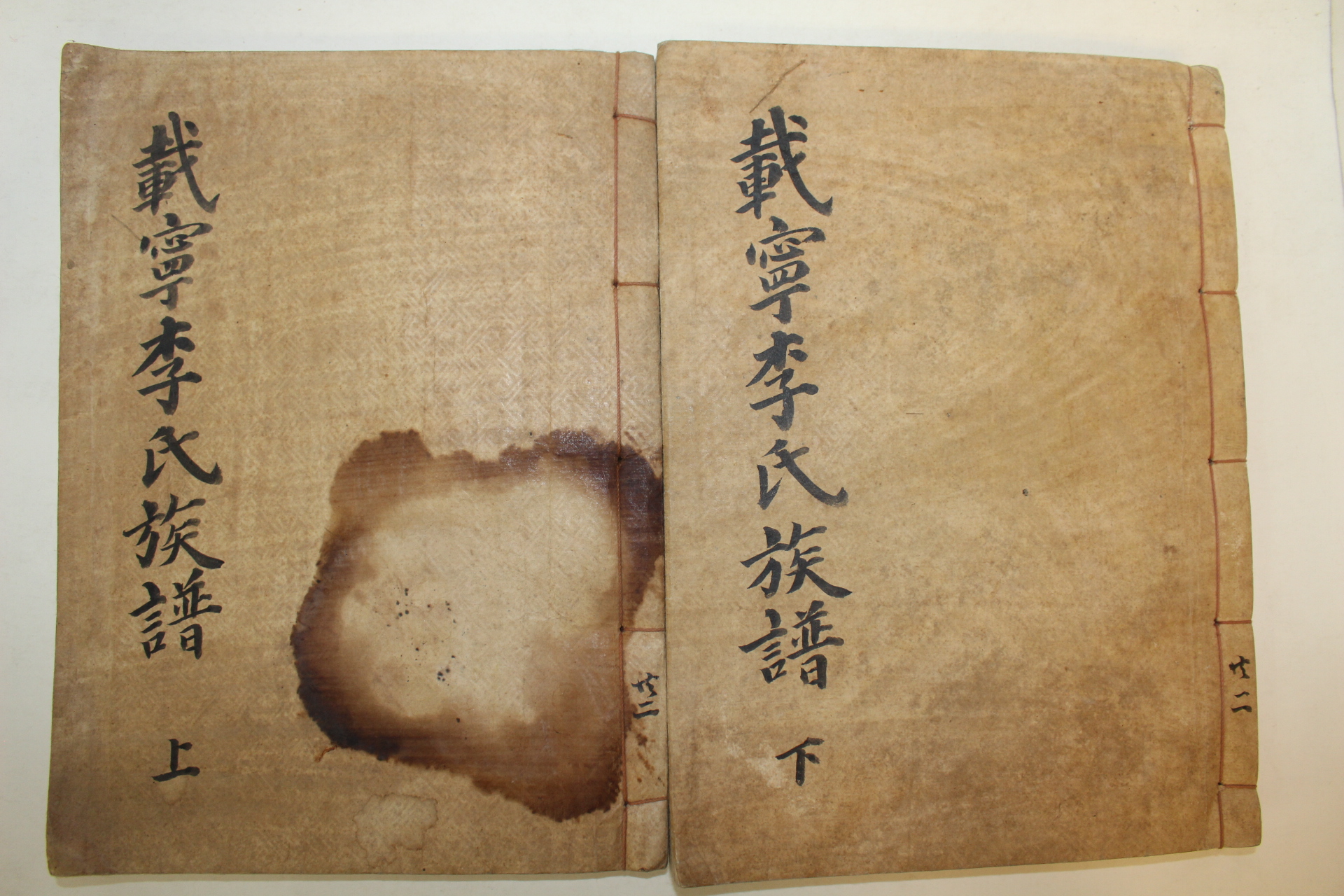 1941년 재령이씨족보(載寧李氏族譜) 2책완질