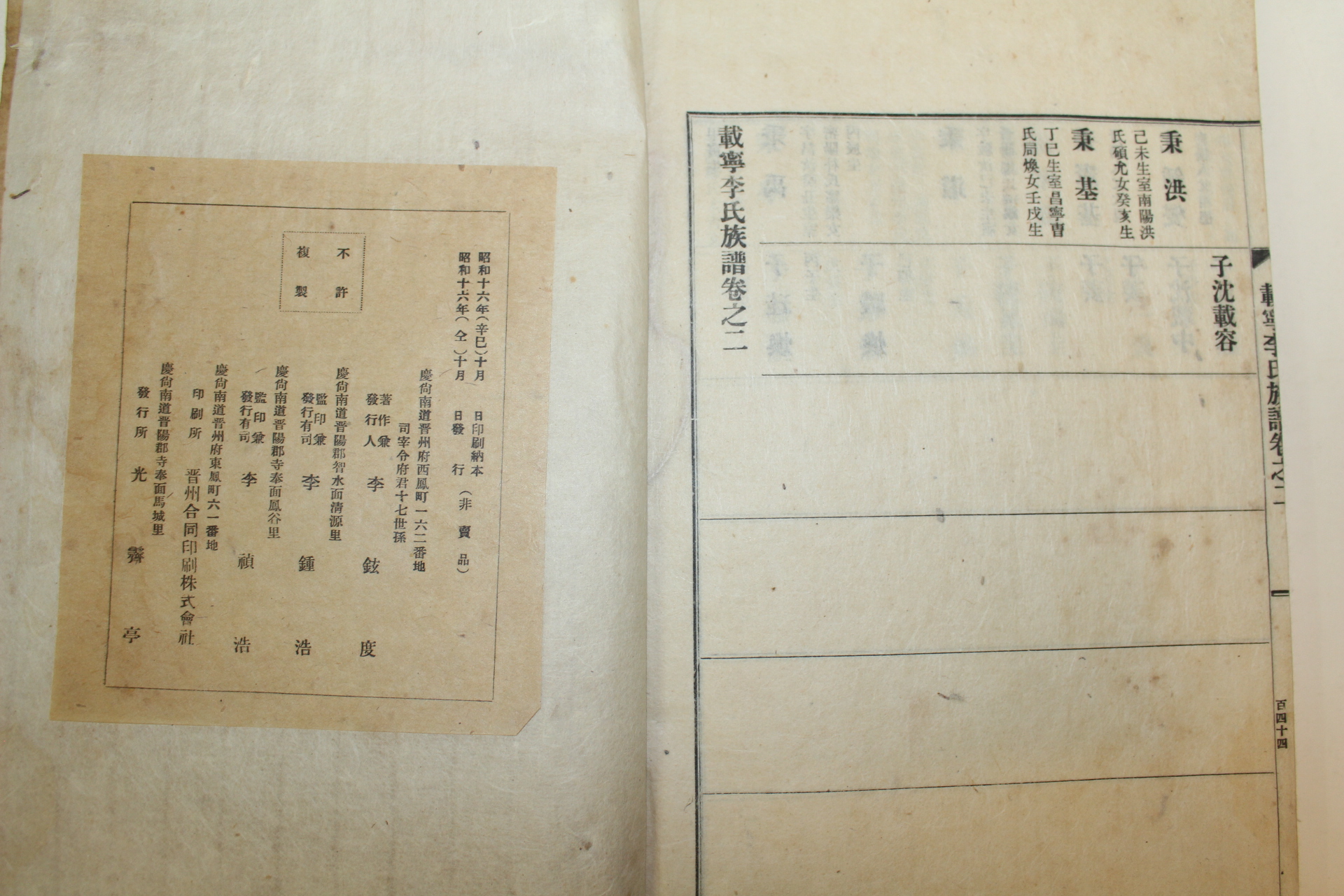 1941년 재령이씨족보(載寧李氏族譜) 2책완질