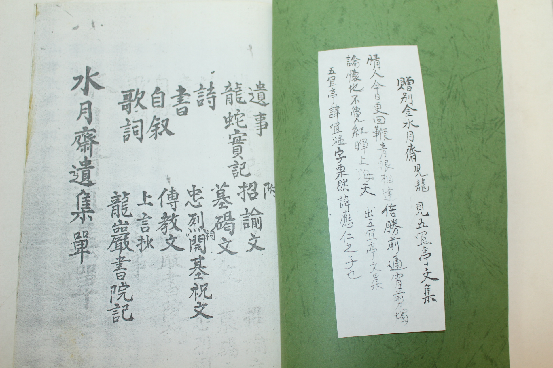 영인본 안재철(安栽轍) 수월재유집(水月齋遺集)