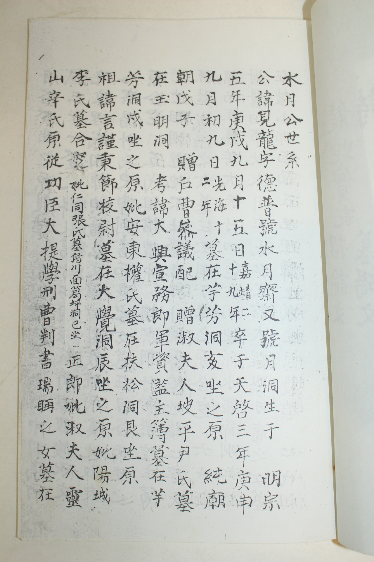 영인본 안재철(安栽轍) 수월재유집(水月齋遺集)