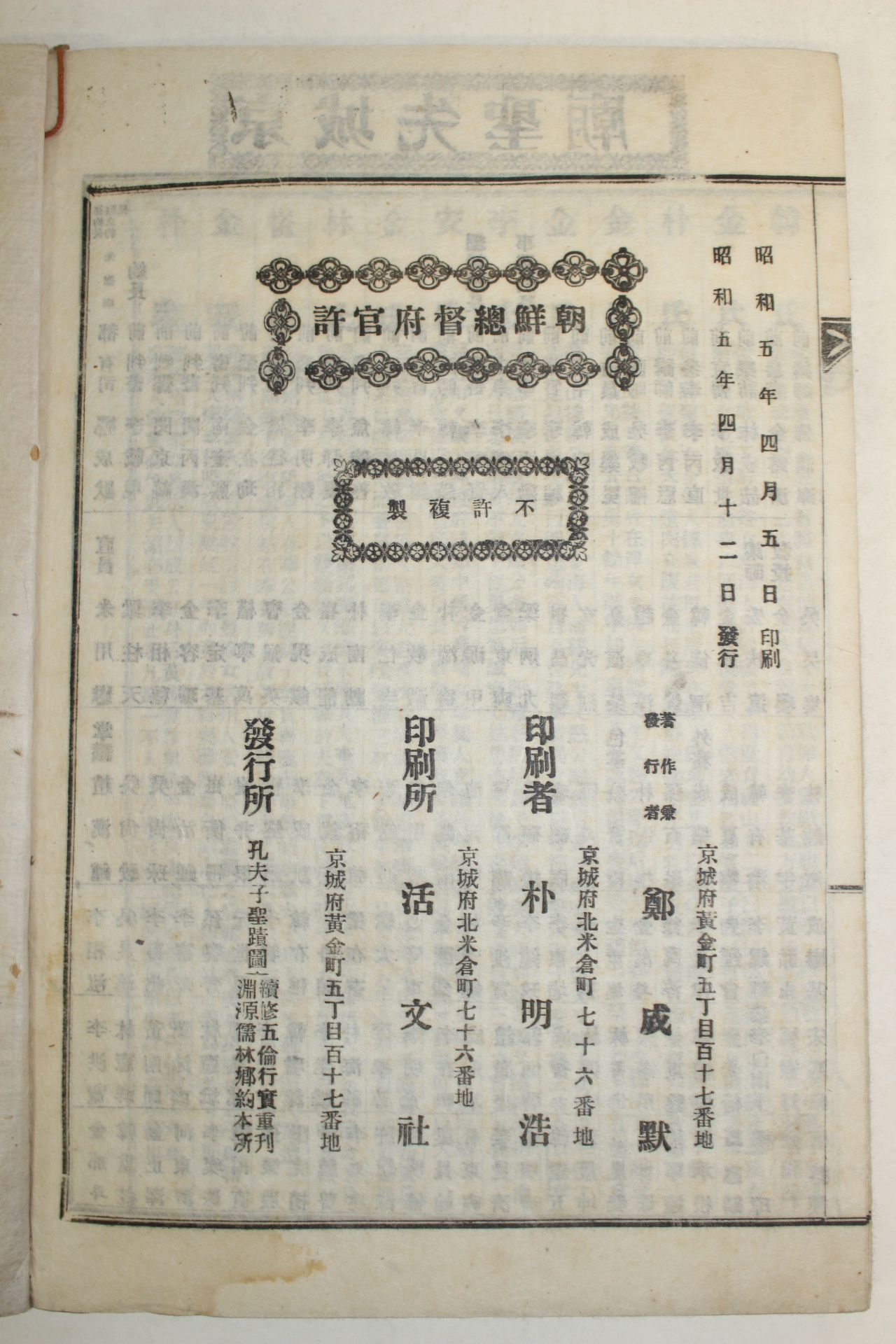 1930년 연활자본 공부자성적도속수오륜행실 1책완질