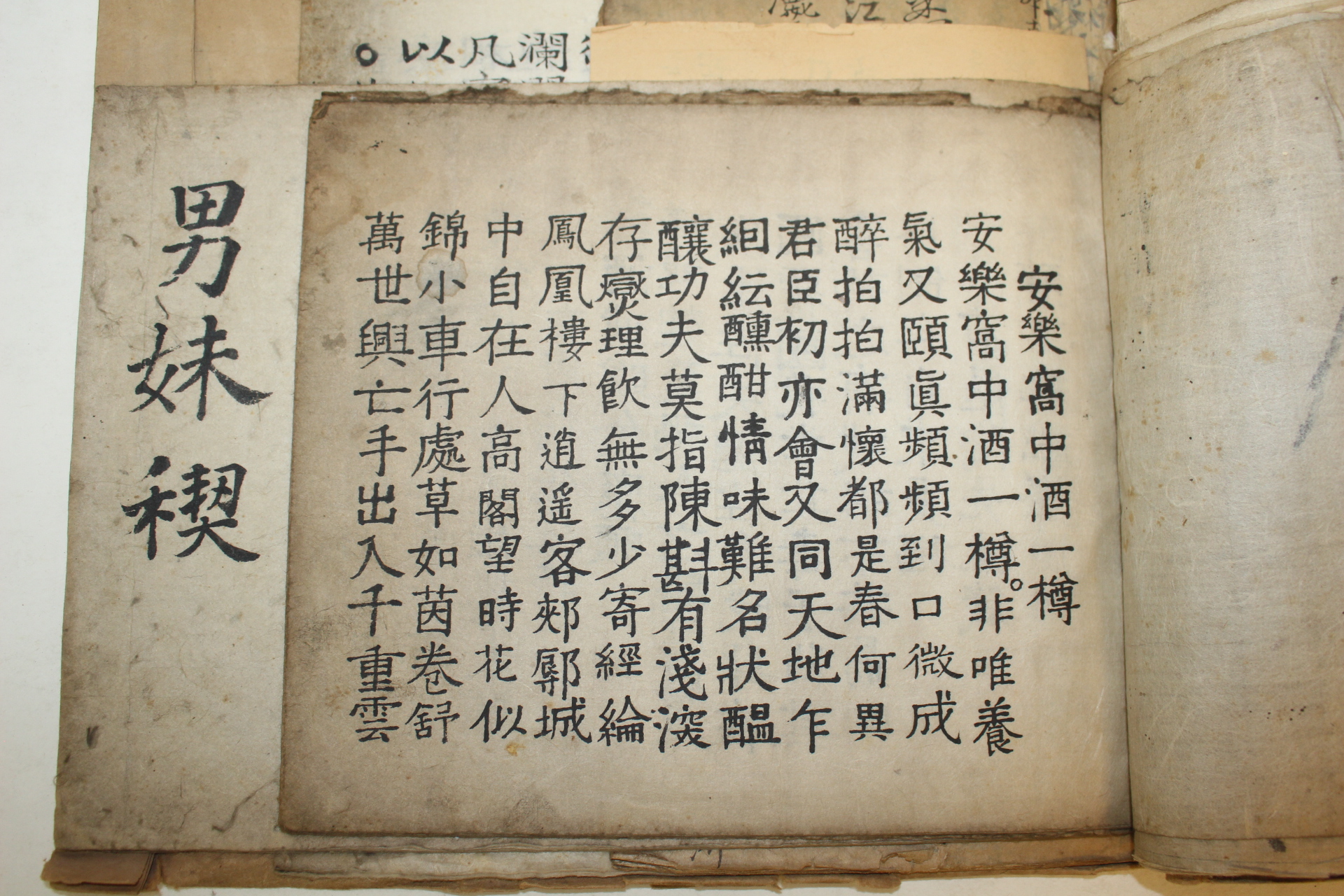 조선시대 필사본 계심수록(契心隨錄)외 합본 1책