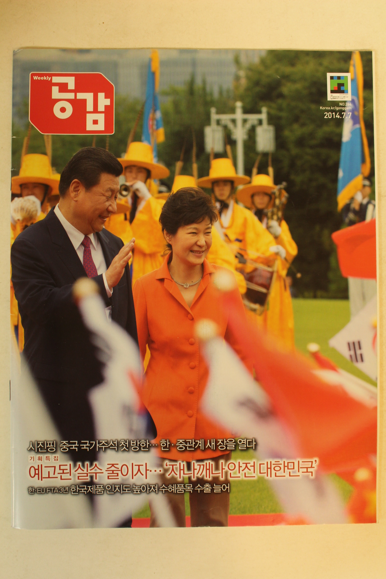 2014년 공감 7월7일자