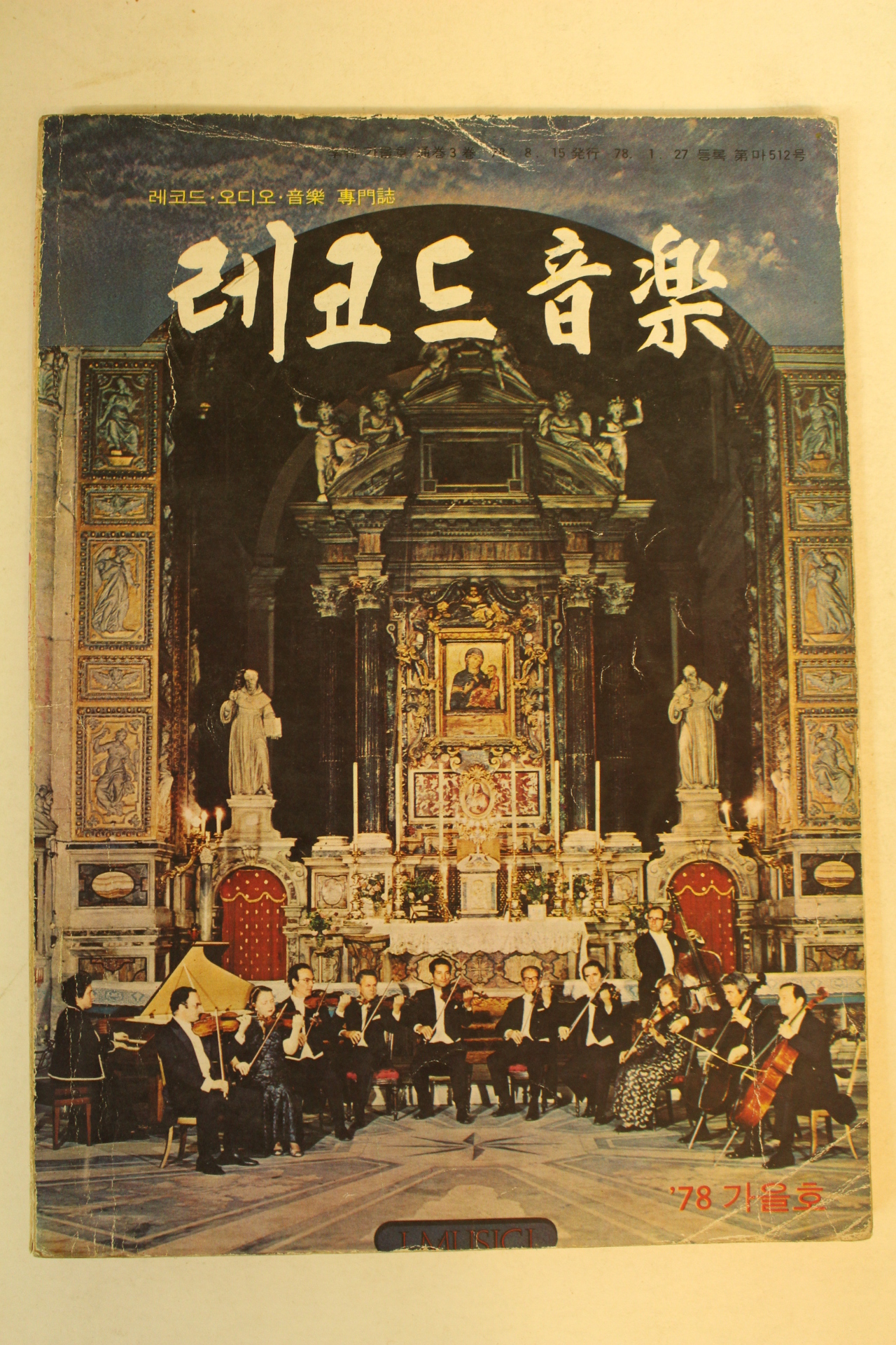 1978년 레코드음악 가을호