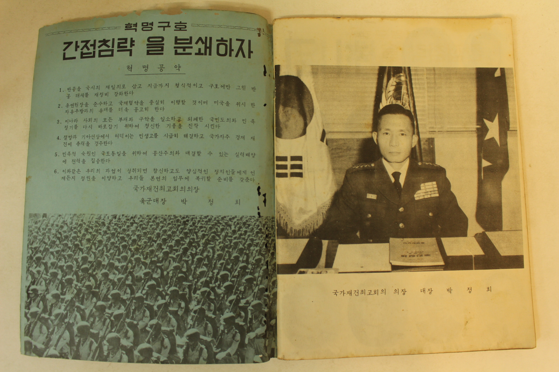 1962년 육군혁명화보