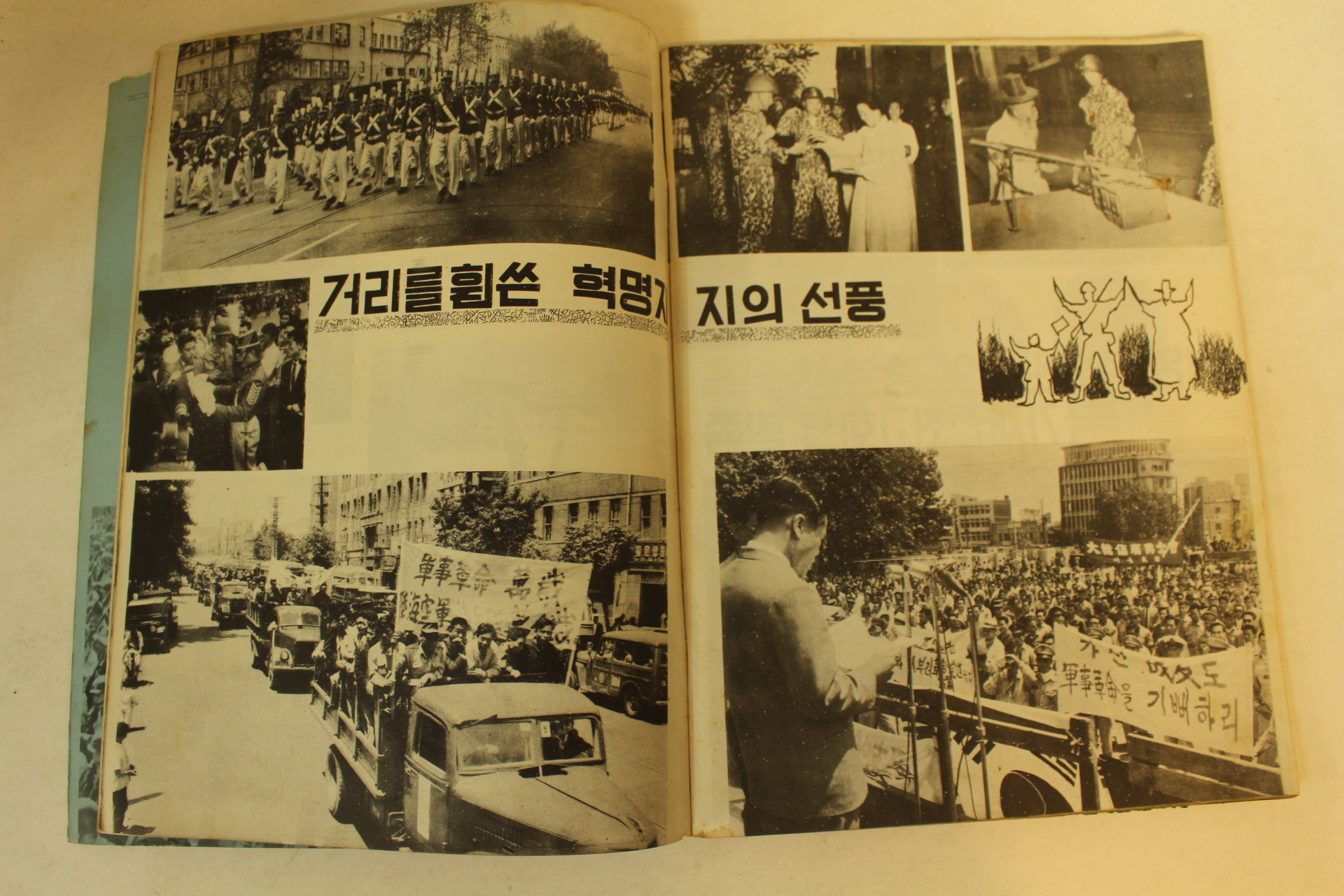 1962년 육군혁명화보