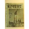 1962년 육군혁명화보