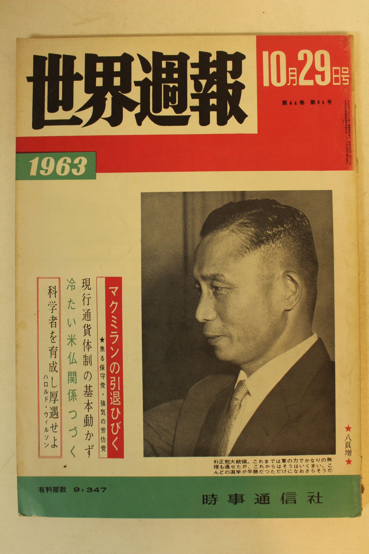 1963년 일본간행 세계주보 10월29일자