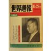 1963년 일본간행 세계주보 10월29일자