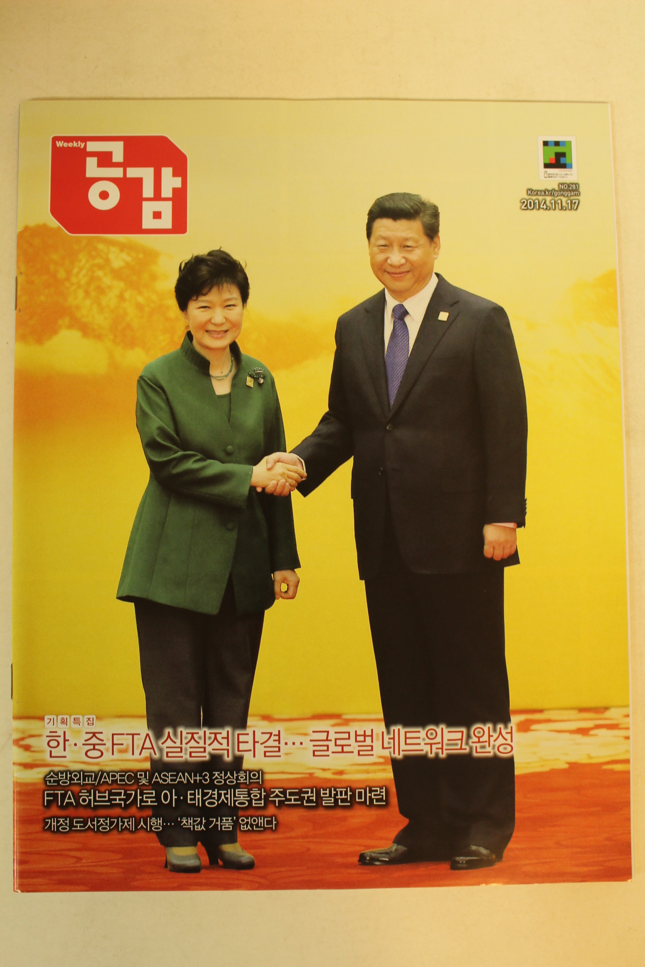 2014년 공감 11월17일자