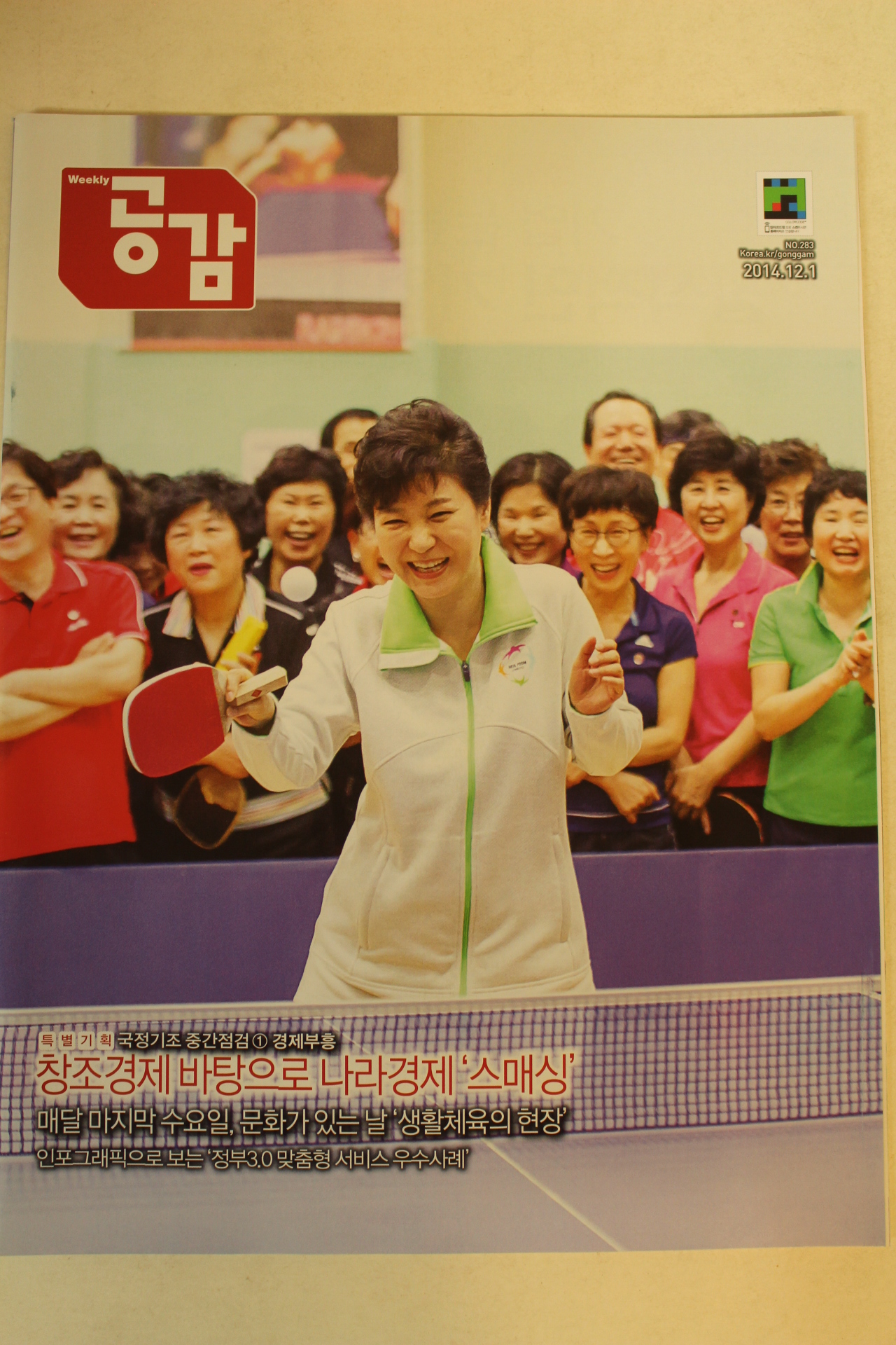 2014년 공감 12월1일자