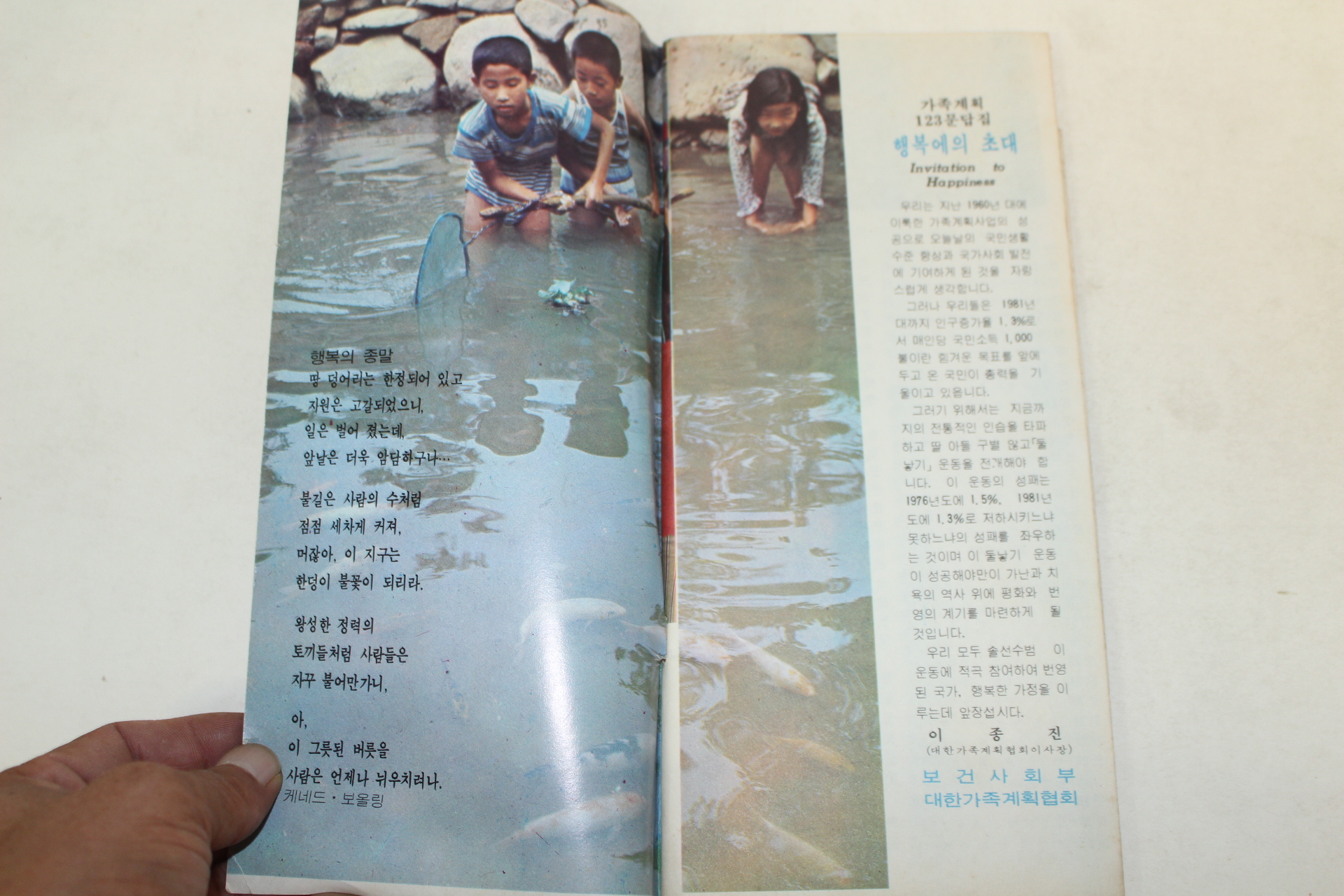1973년 보건사회부 가족계획 행복에의 초대