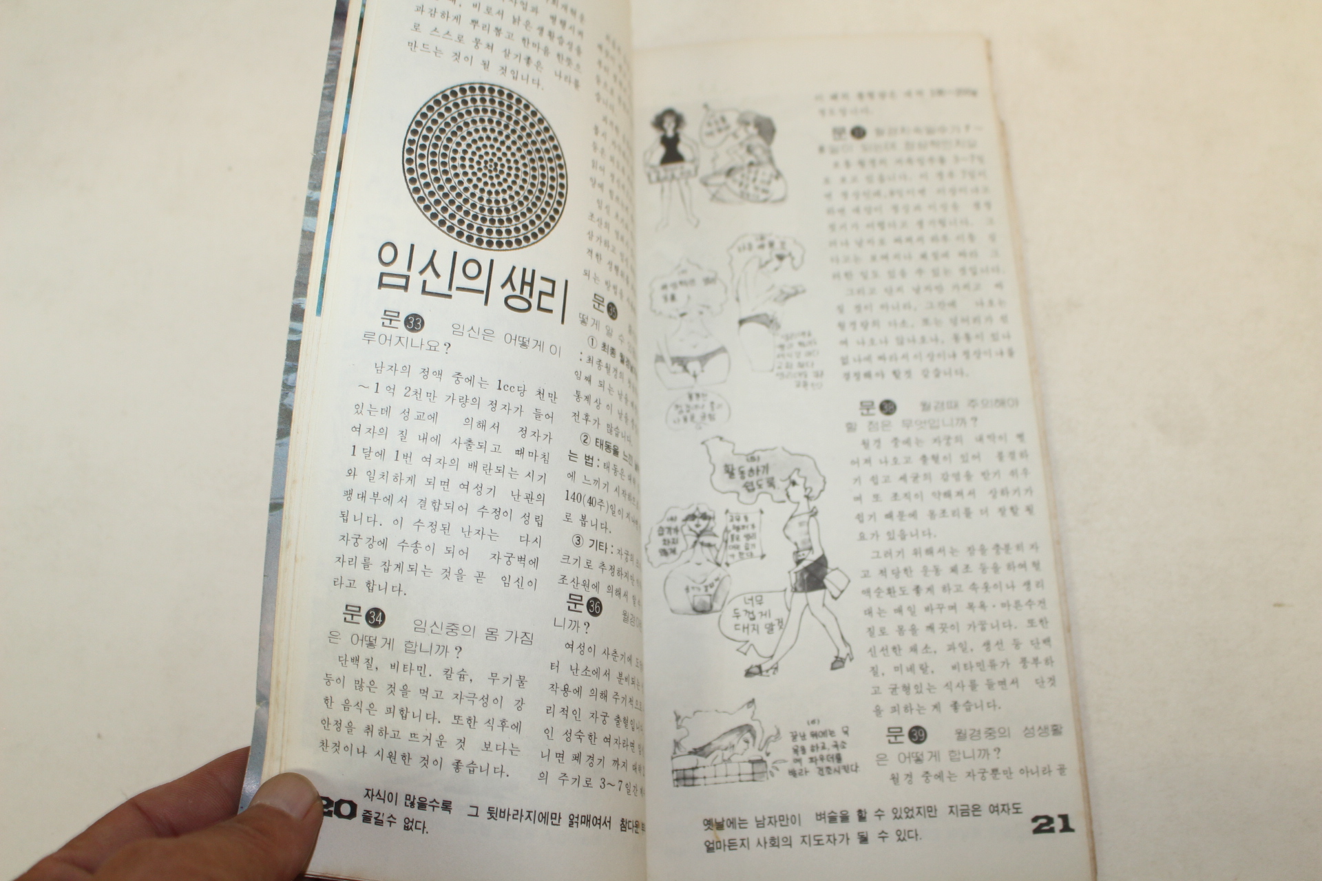 1973년 보건사회부 가족계획 행복에의 초대