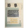 1964년 시사 1월호