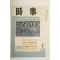 1964년 시사 1월호