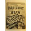 1959년 전남을 움직이는 중요인물