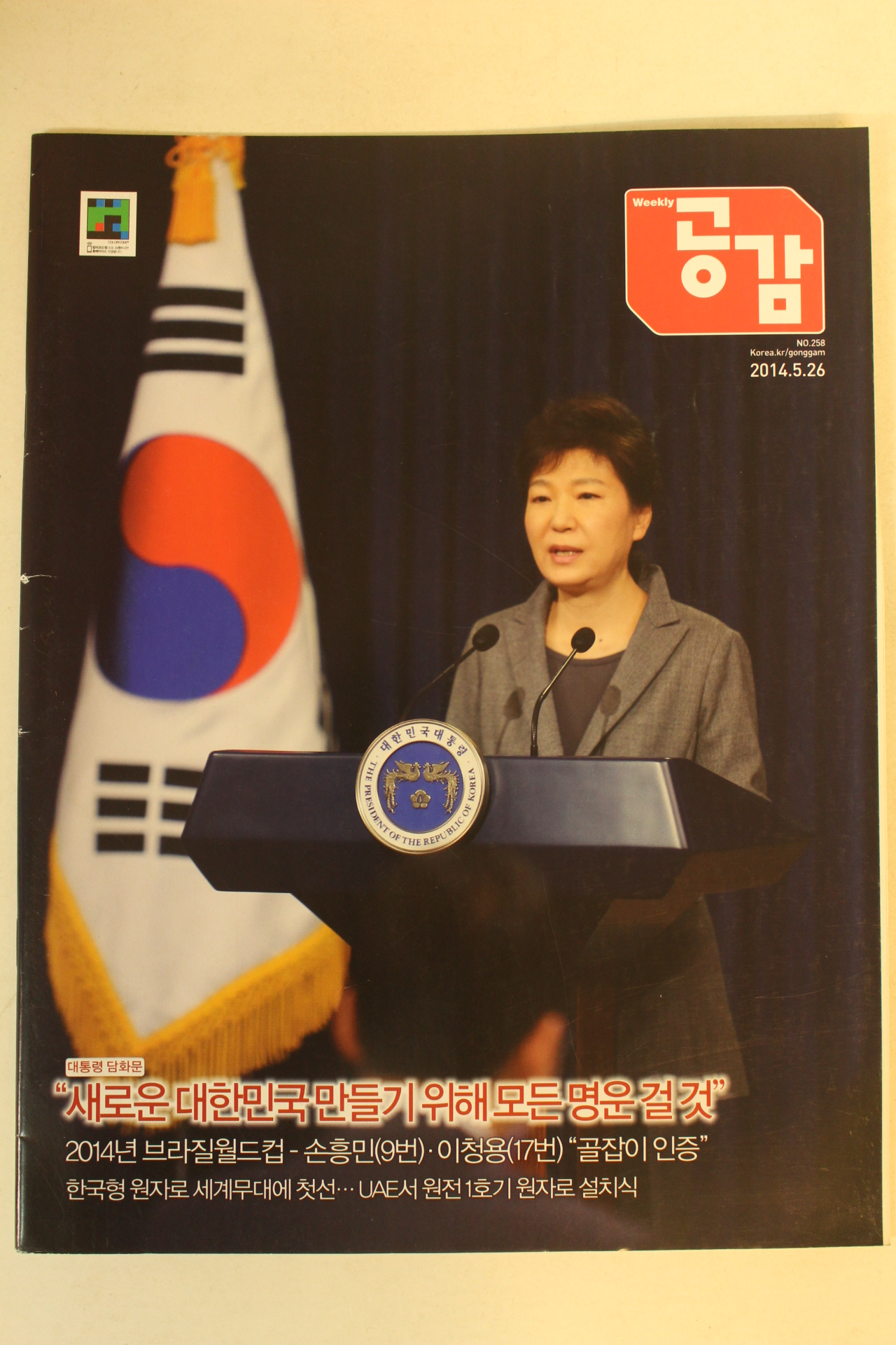 2014년 공감 5월26일자