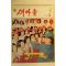 1978년 새마을 3월호