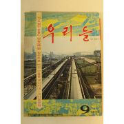 1973년 우리들 9월호