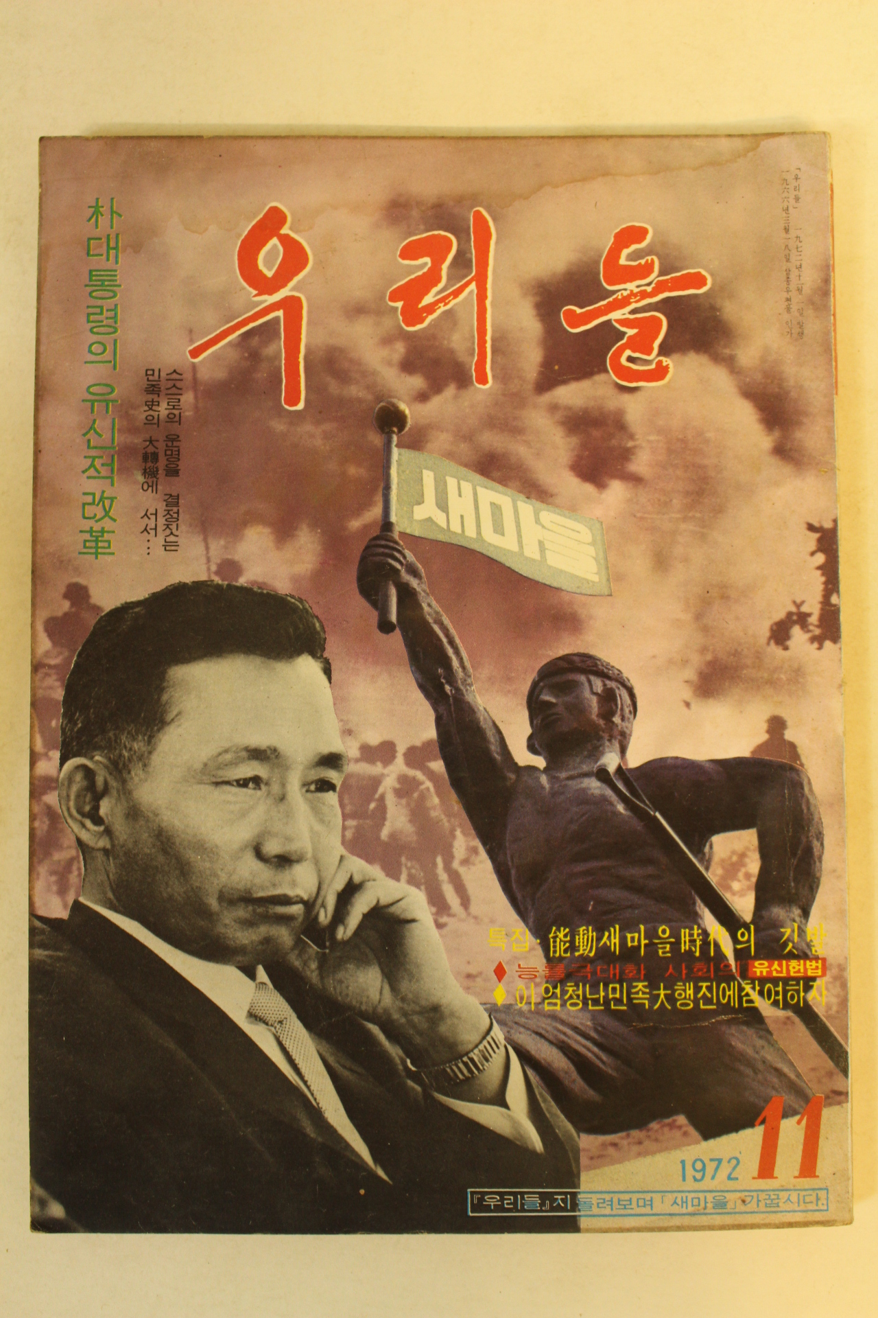 1972년 우리들 11월호