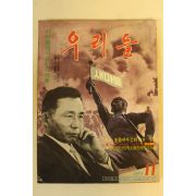 1972년 우리들 11월호