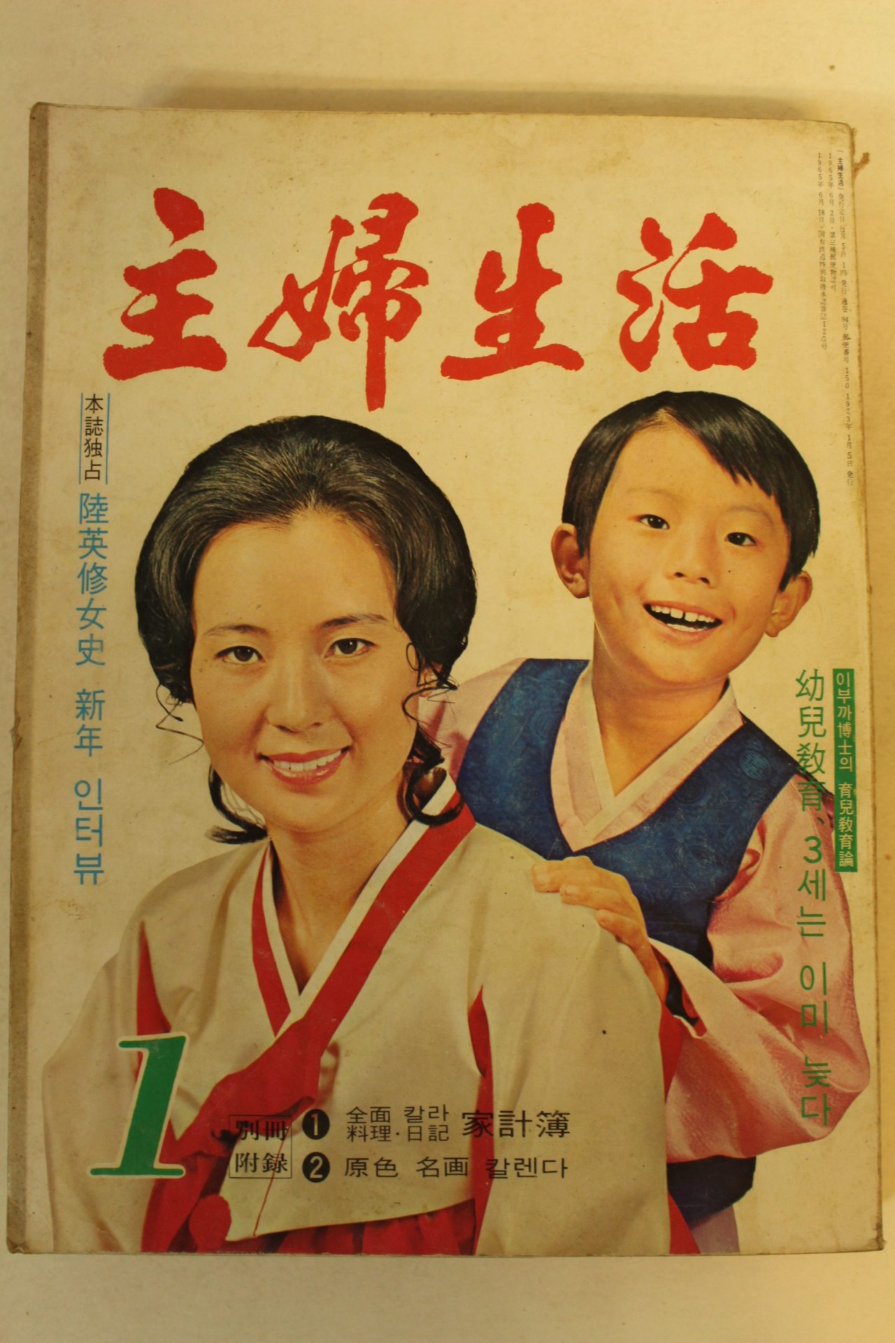 1973년 주부생활 1월호