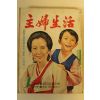 1973년 주부생활 1월호