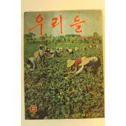 1967년 우리들 6월호
