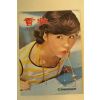 1977년 향장(香粧) 8월호