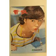 1977년 향장(香粧) 8월호