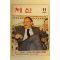 1988년 체신 11월호