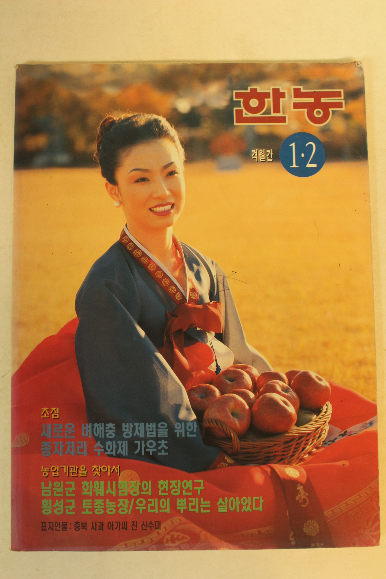 1995년 한농 1,2월호