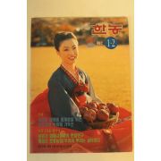 1995년 한농 1,2월호