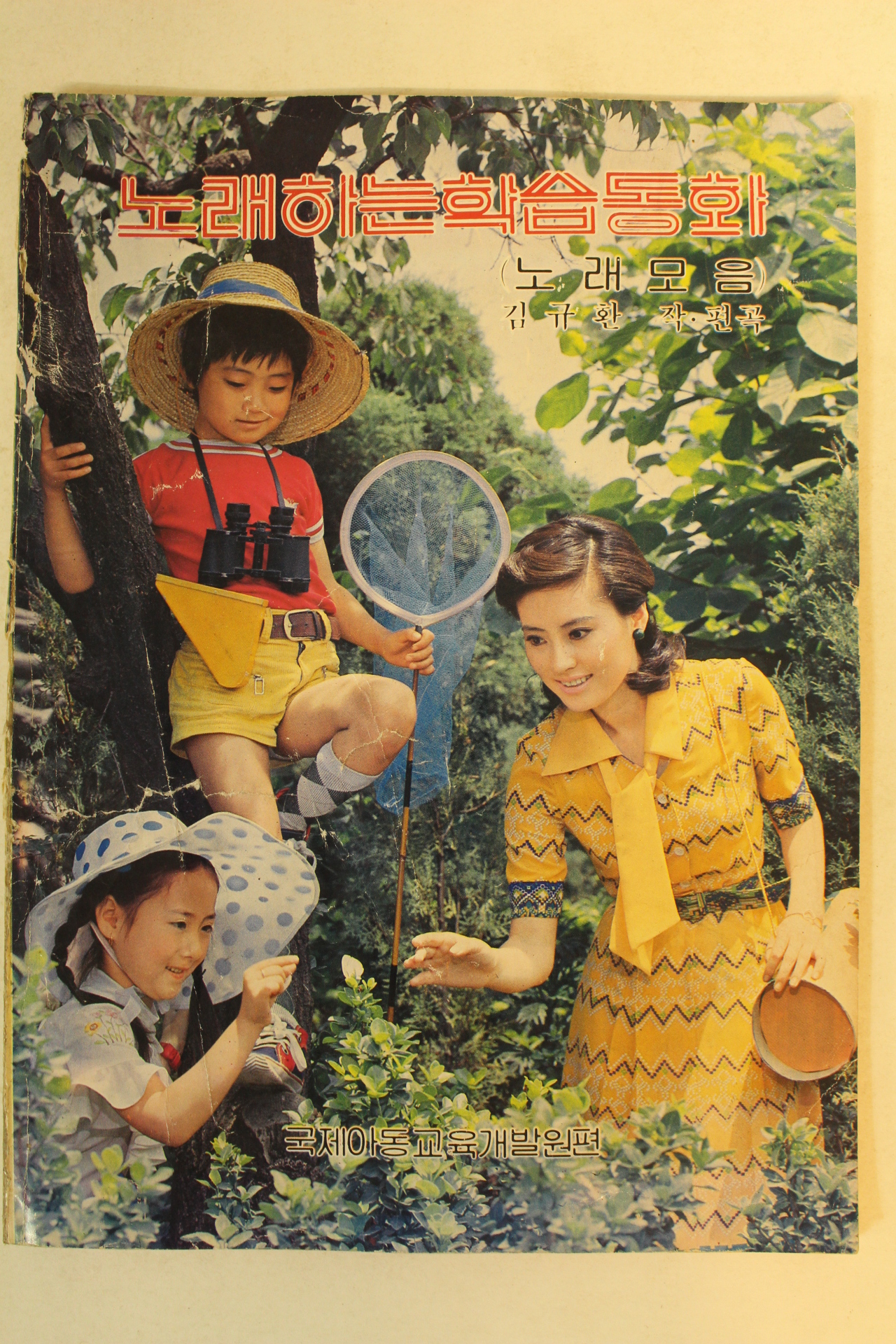 1980년 김규환 노래하는 학습동화