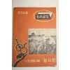 1960년(단기4293년) 농사교도 제26호