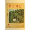 1963년 농촌지도 4월호