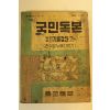 1962년 국민독본 농업축산기술강좌