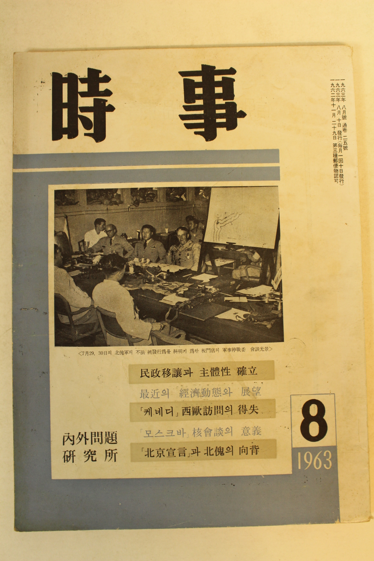 1963년 시사 8월호