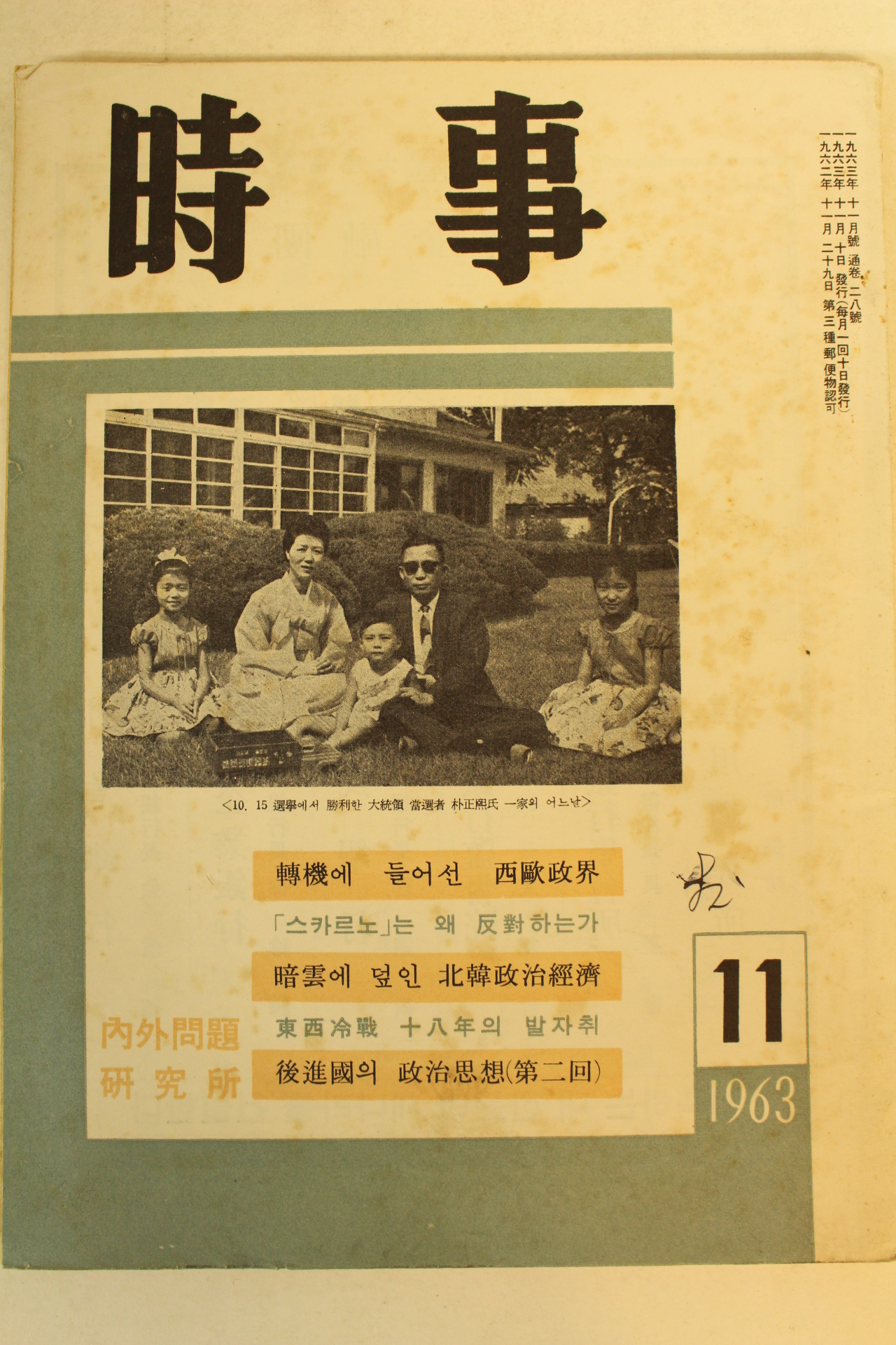 1963년 시사 11월호