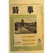 1963년 시사 5월호