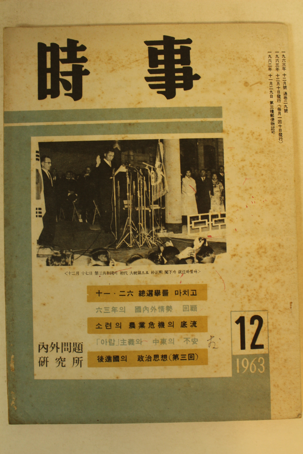 1963년 시사 12월호