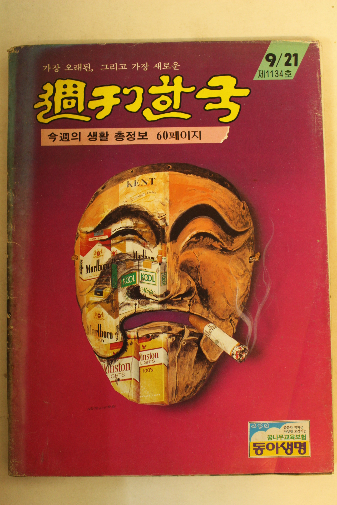 1986년 주간한국 9월21일자