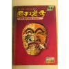 1986년 주간한국 9월21일자