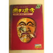 1986년 주간한국 9월21일자