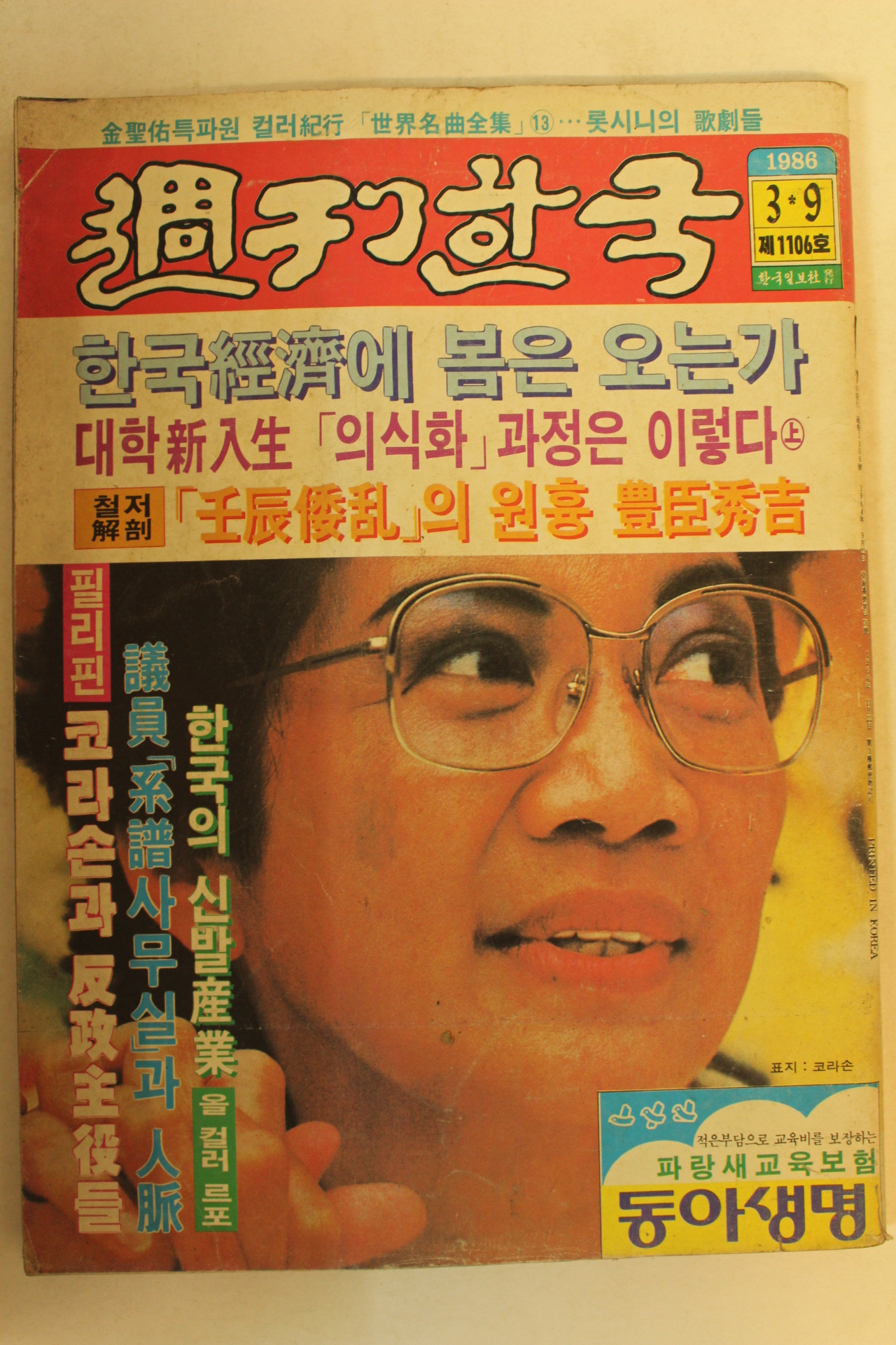 1986년 주간한국 3월9일자