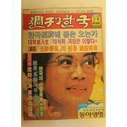 1986년 주간한국 3월9일자