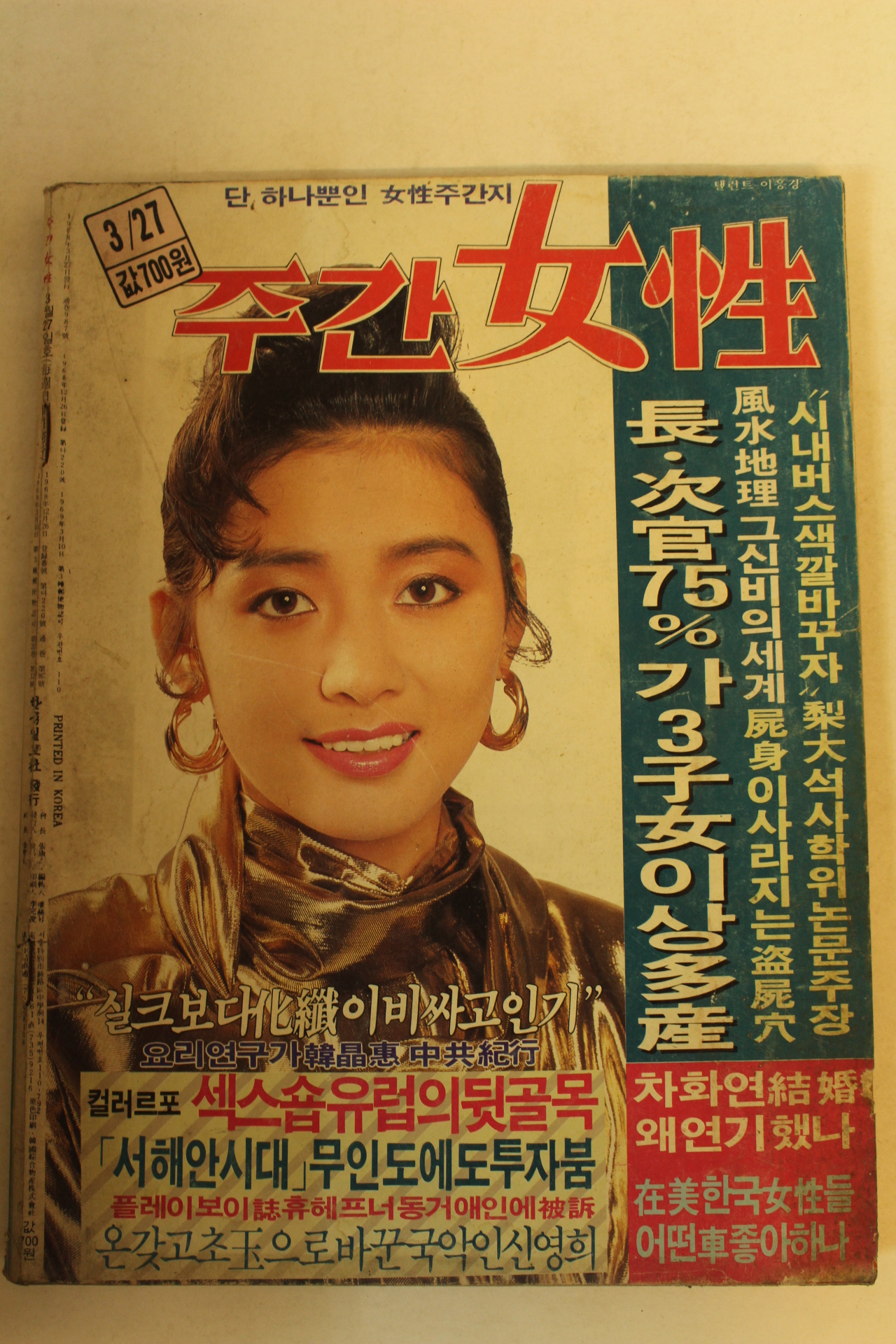 1988년 주간여성 3월27일자
